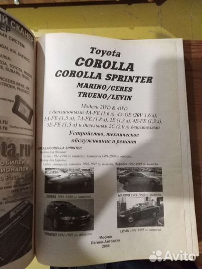 Книга по ремонту toyota