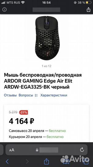 Беспроводная игровая мышь