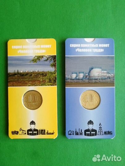 Человек труда, Строитель, Шахтёр, Нефтяник