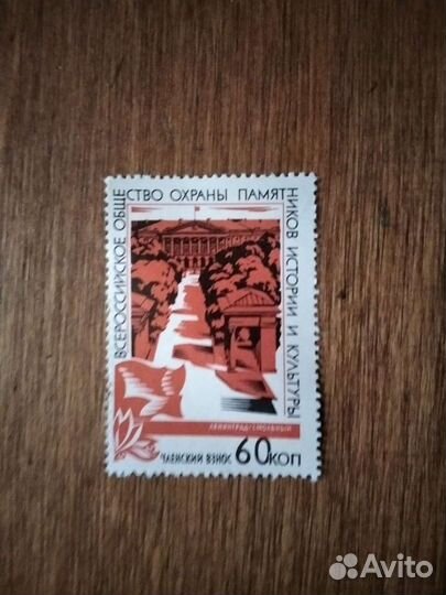 Марка -членский взнос в Общество охраны памятников