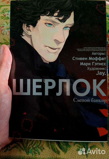 Манга Шерлок Холмс