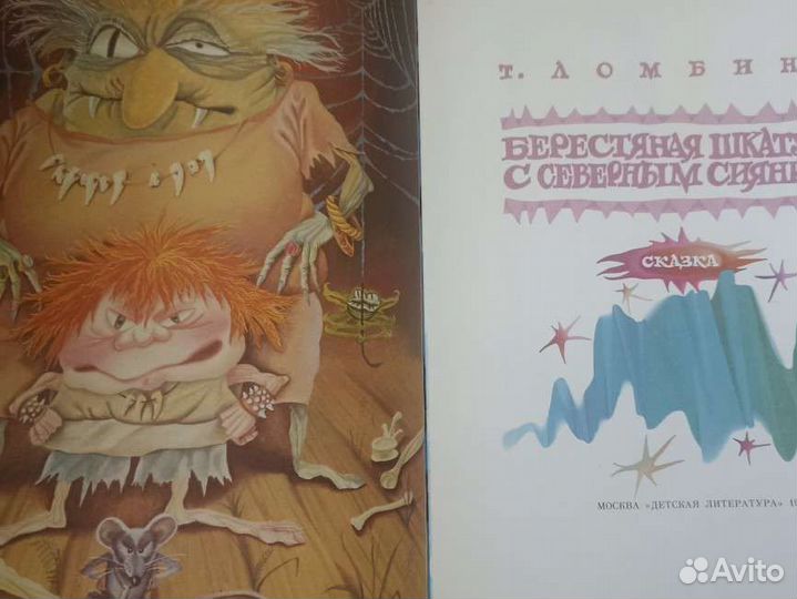 Книга сказка для детей
