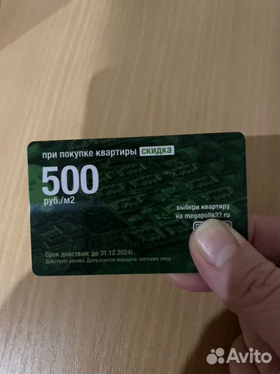 Скидочная карта