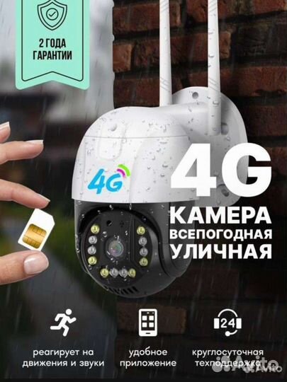 Камера видеонаблюдения уличная 4g