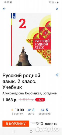 Учебники Русский родной язык 2, класс