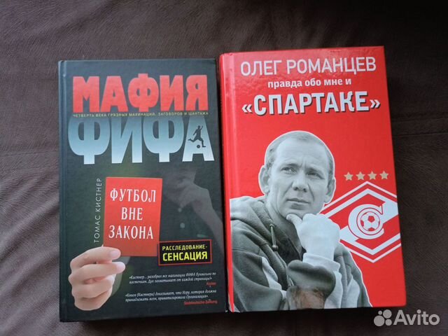 Книги о футболе