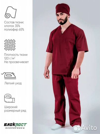 Медицинский костюм унисекс