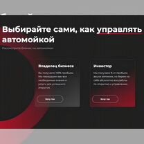 Готовый бизнес автомойка, ROI 60%, Первоуральск