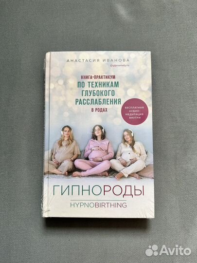 Книга Гипнороды, А.Иванова, новая