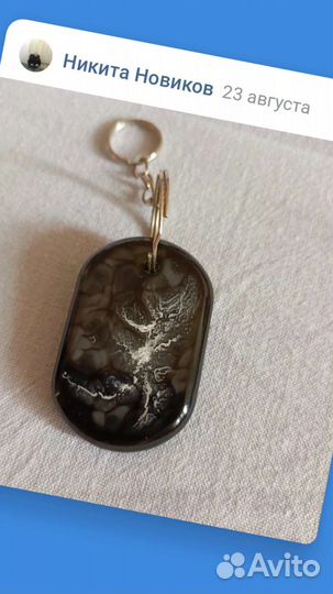 Брелок для ключей