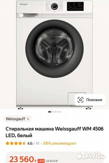 Стиральная машина Weissgauff WM 4506 LED
