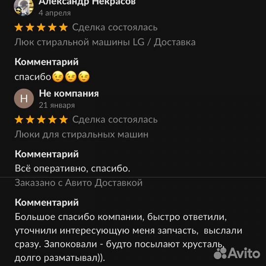 Люки для стиральных машин