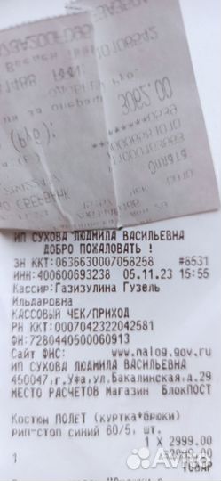 Форма охраны синяя