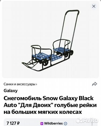 Санки для двоих