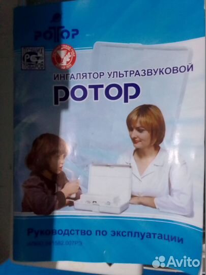 Продам Ингалятор ультразвуковой Ротор