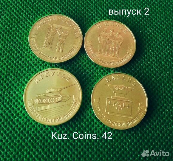 Набор монет города трудовой доблести