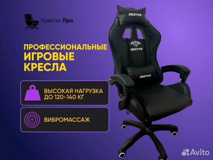 Игровое кресло новое профессиональное