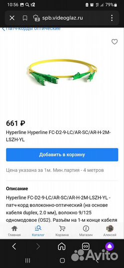 Оптический патчкорд Hyperline FC-D2-9-LC