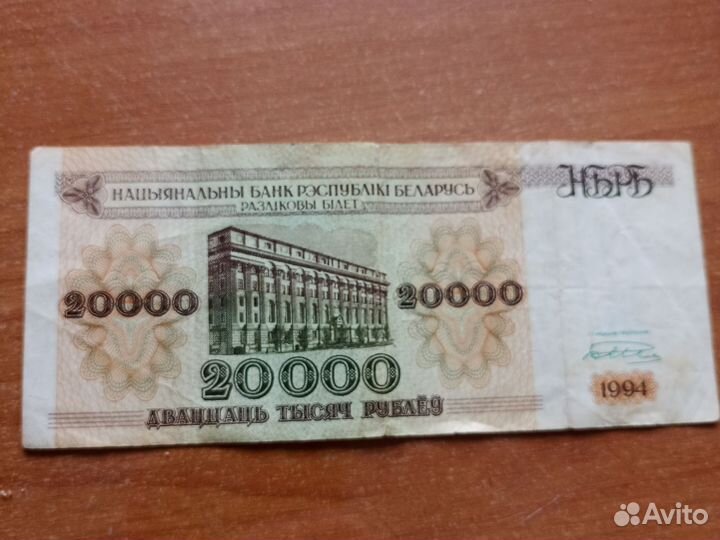 Купюра 20000 Беларусь