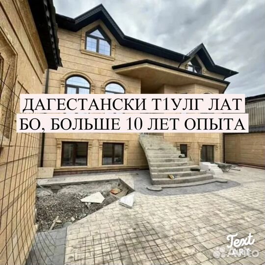 Дагестанский камень облицовка фасадов дома