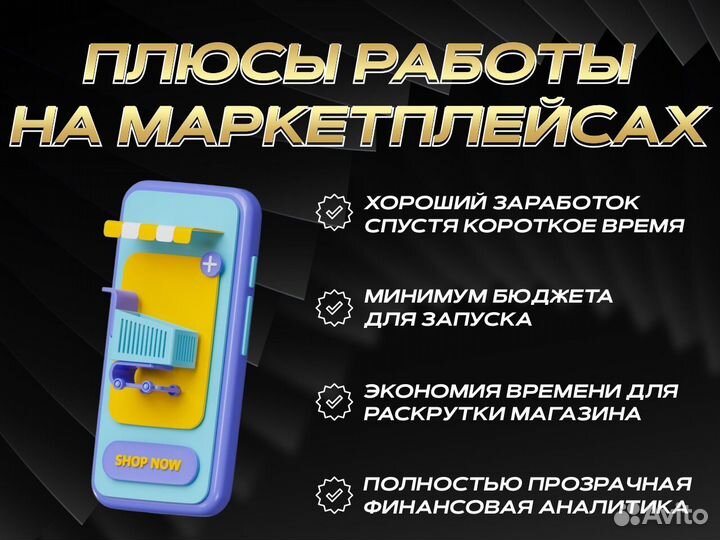 Готовый бизнес запуск на маркетплейсах