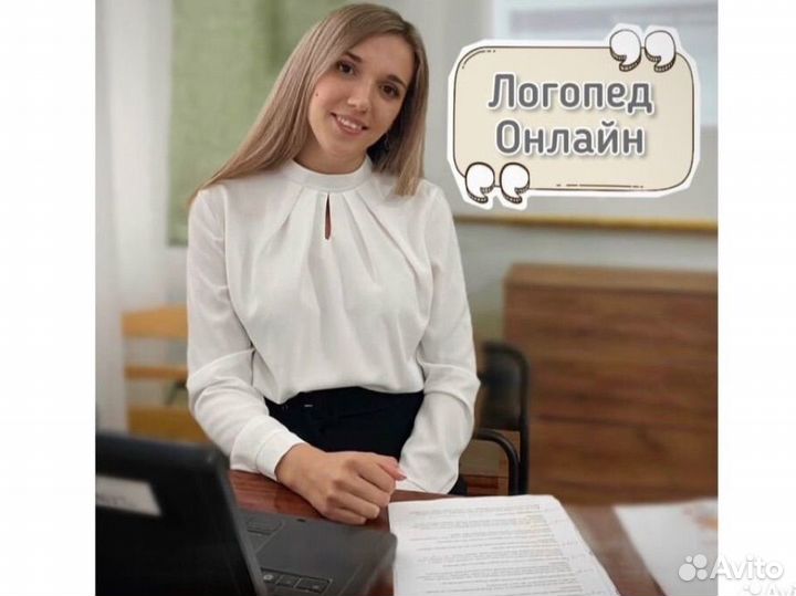 Логопед - онлайн