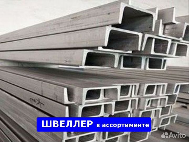 Швеллер 10 У
