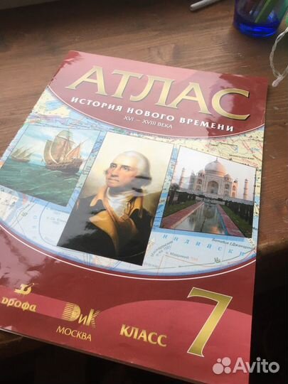 Атлас по истории нового времени 7 класс