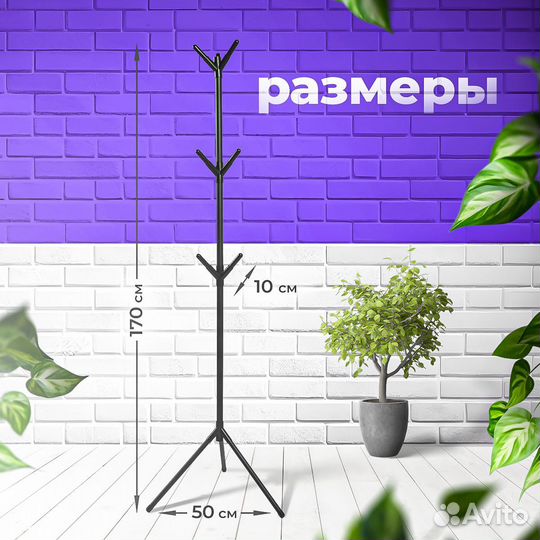 Вешалка стойка в прихожую