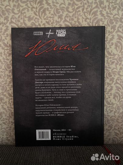 Юлия графический роман