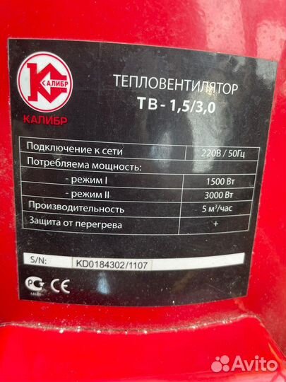 Тепловентилятор тв - 1,5/3,0