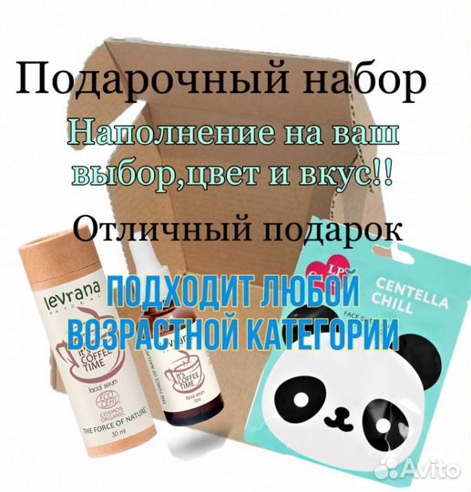 Подарочный набор косметики