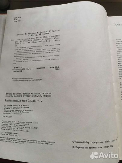 Растительный мир земли, 2 тома