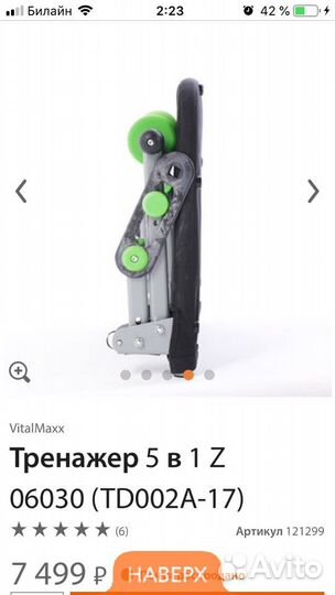 Тренажёр 5 в 1