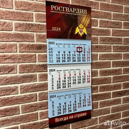 Календарь фсвнг росгвардия россии 2024 настенный