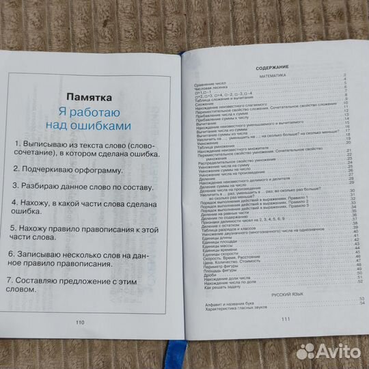 Справочник по рус. языку и математике 1-4 класс