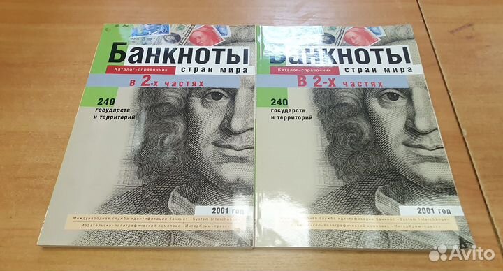 Две Книги банкноты стран мира 1 и 2 том