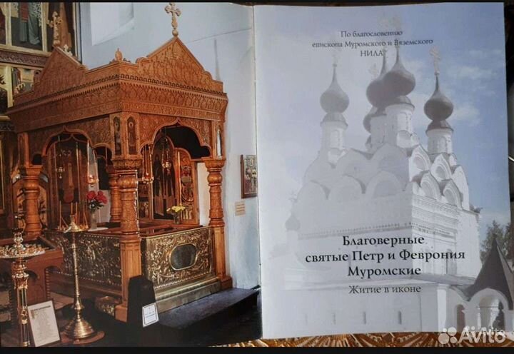 Святые Петр и Феврония Муромские житие
