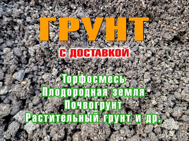 Грунт, чернозем с доставкой без посредника