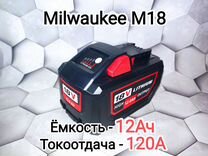 Аккумулятор Milwaukee M18 12Ач.Повышенная мощность