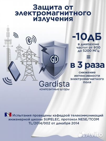 Антирадиационная штора Gardista сливочный