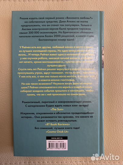 Книга «Виновата любовь» Дэни Аткинс