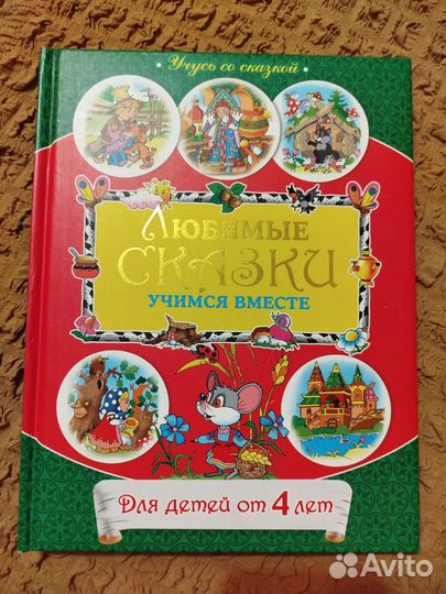 Любимые сказки