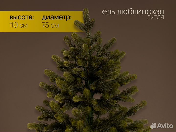 Елка искусственная литая Люблинская 110 см