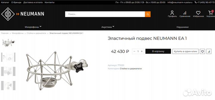 Neumann EA 1 - держатель паук TLM 102 \103(новый)