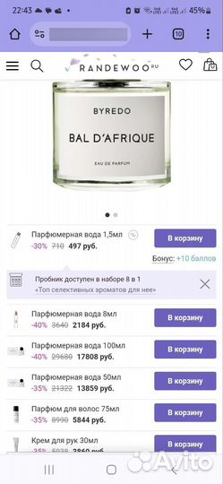 Духи Byredo bal d afrique