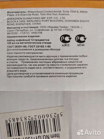 Новый кофейный набор, 12 предметов