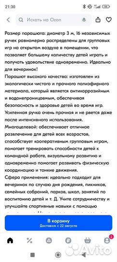 Игра парашют