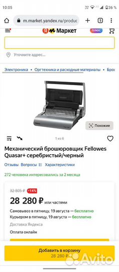 Механический брошюровщик Fellowes Quasar+500