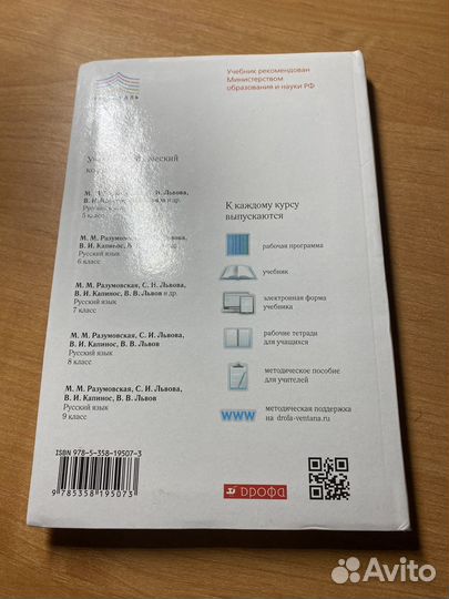 Учебник по русскому языку 9 класс Разумовская